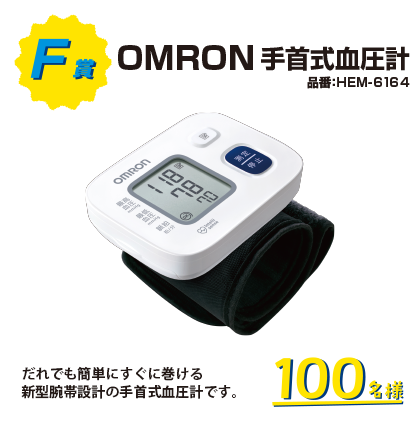 OMRON 手首式血圧計 品番：HEM-6164 だれでも簡単にすぐに巻ける新型腕帯設計の手首式血圧計です。