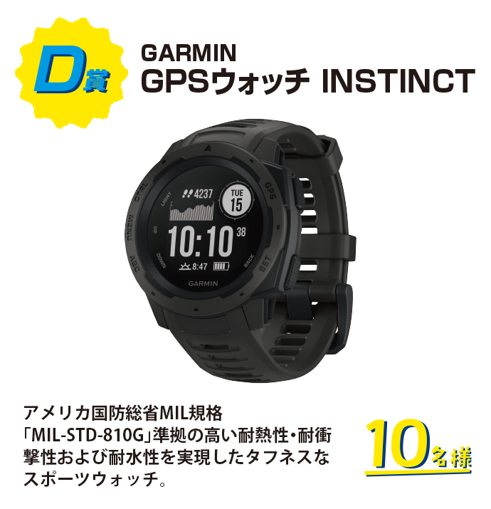 GARMIN GPSウォッチ INSTINCT アメリカ国防総省MIL規格「MIL-STD-810G」準拠の高い耐熱性・耐衝撃性および耐水性を実現したタフネスなスポーツウォッチ。