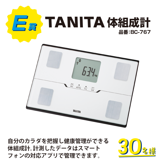TANITA体組成計 品番：BC-787 自分のカラダを把握し健康管理ができる体組成計。計測したデータはスマートフォンの対応アプリで管理できます。